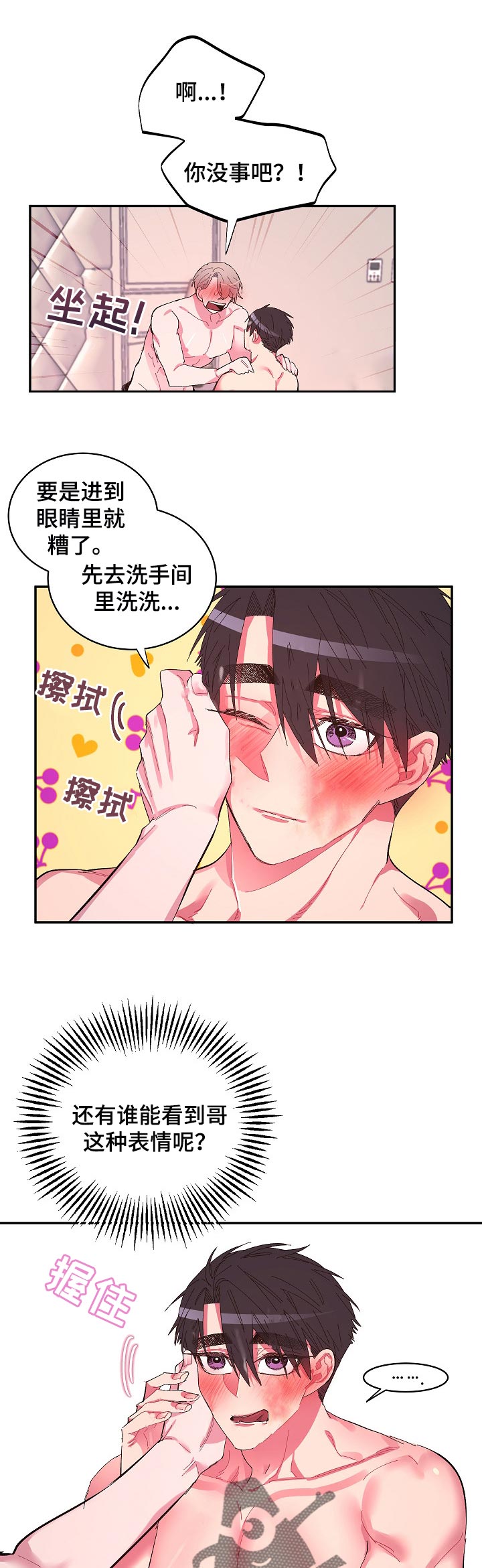 爱在左情在右电视剧漫画,第34章：逃不掉了1图