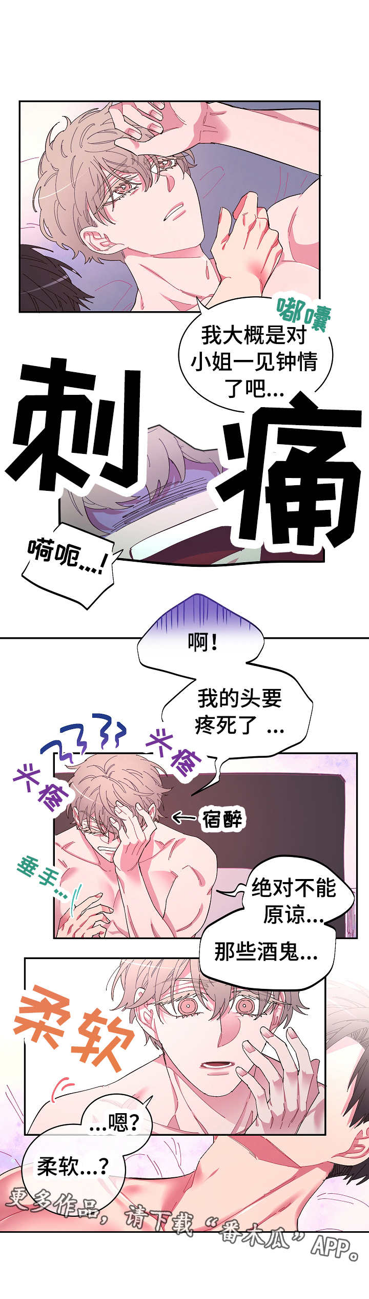 爱在来生原著漫画,第5章：惊吓4图