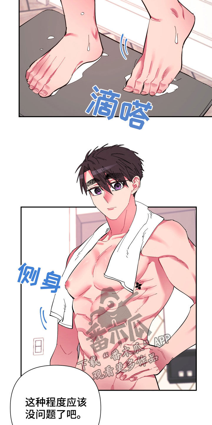 爱在来世漫画,第67章：【第二季】今天不方便5图