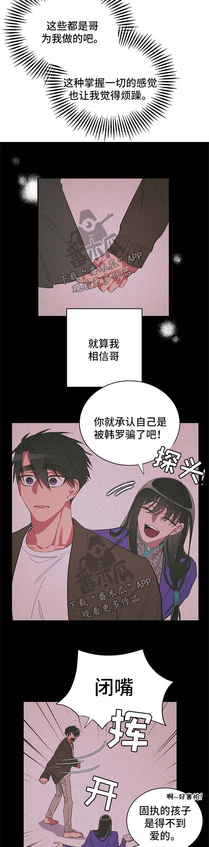爱在来世漫画,第43章：委屈2图