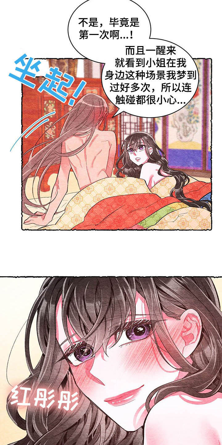 爱在来世漫画,第62章：【番外】噩梦前夕5图