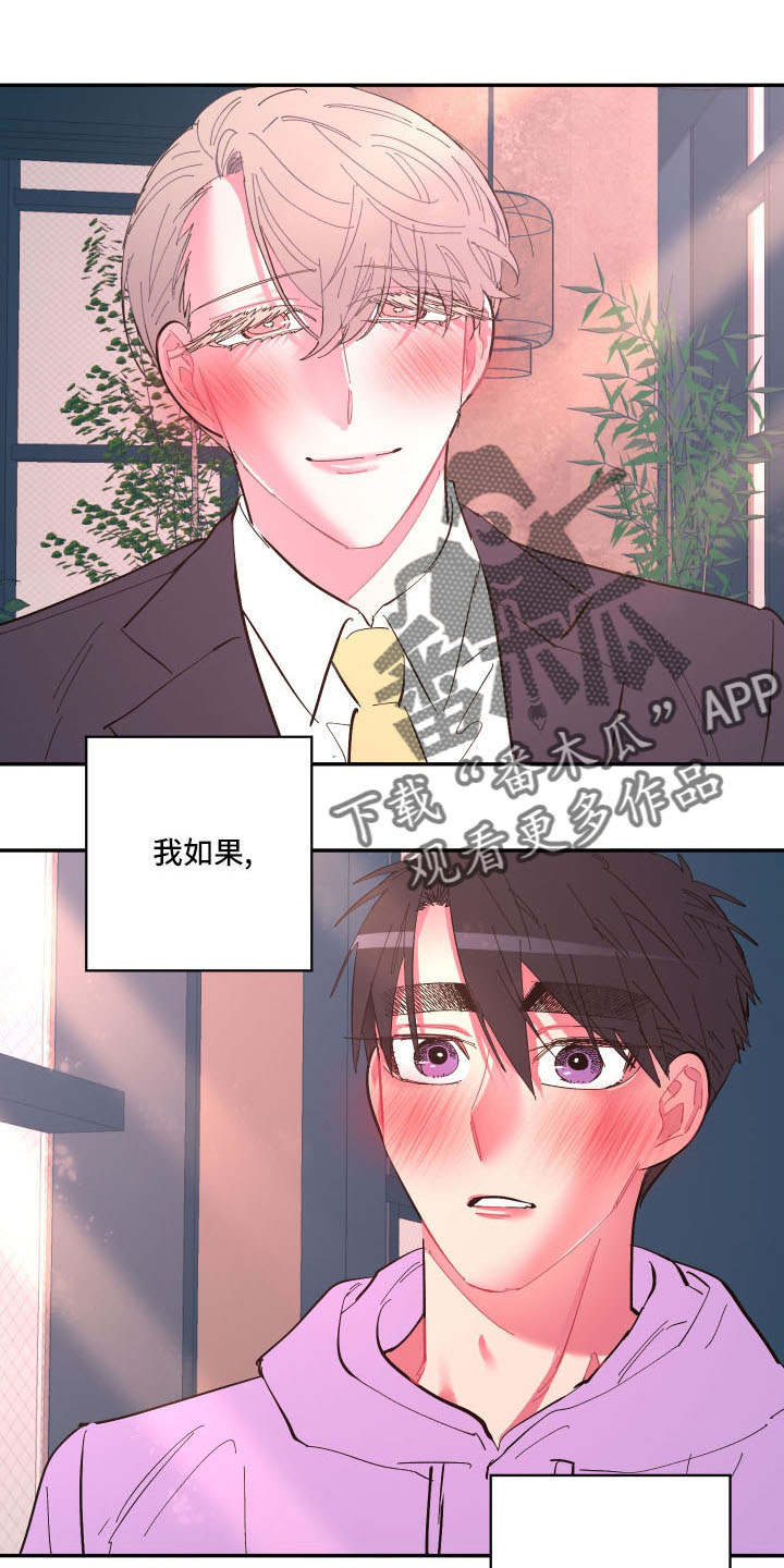 爱在来时19漫画,第108章：【第二季】怪梦1图