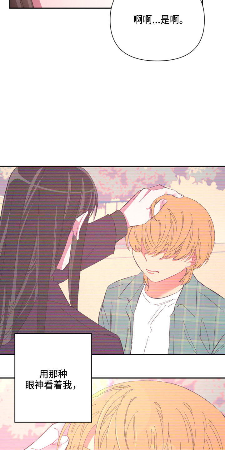 爱在来世漫画,第95章：【第二季】当然不会5图