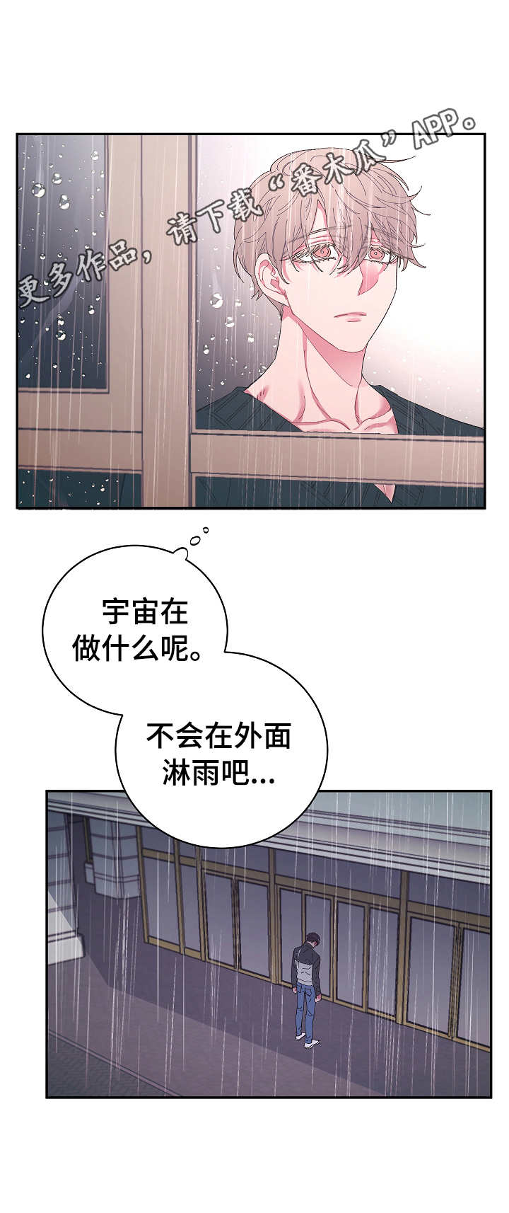 爱在来世漫画,第27章：无处可去4图