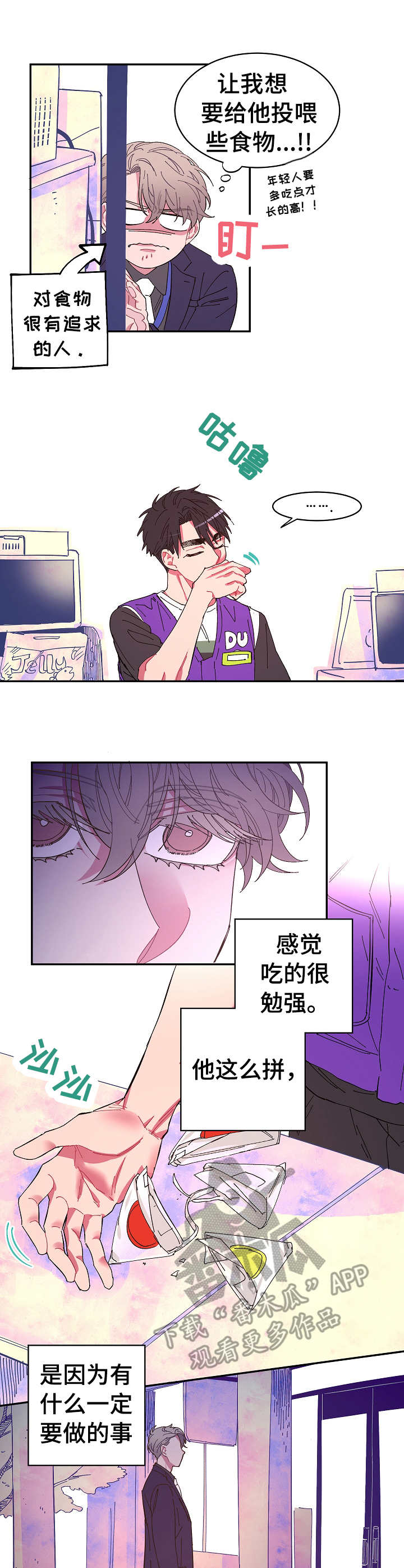 爱在来时19漫画,第9章：便当3图