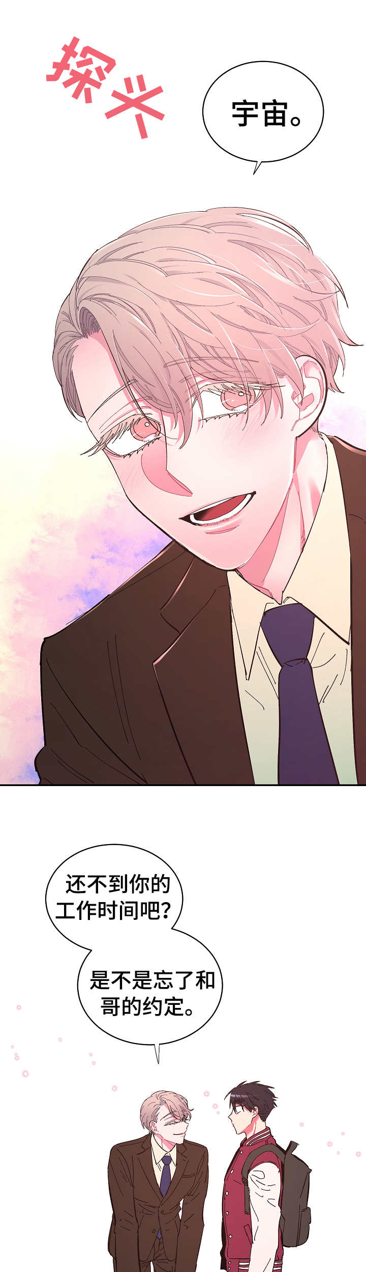 爱在来世漫画,第17章：自由的花1图