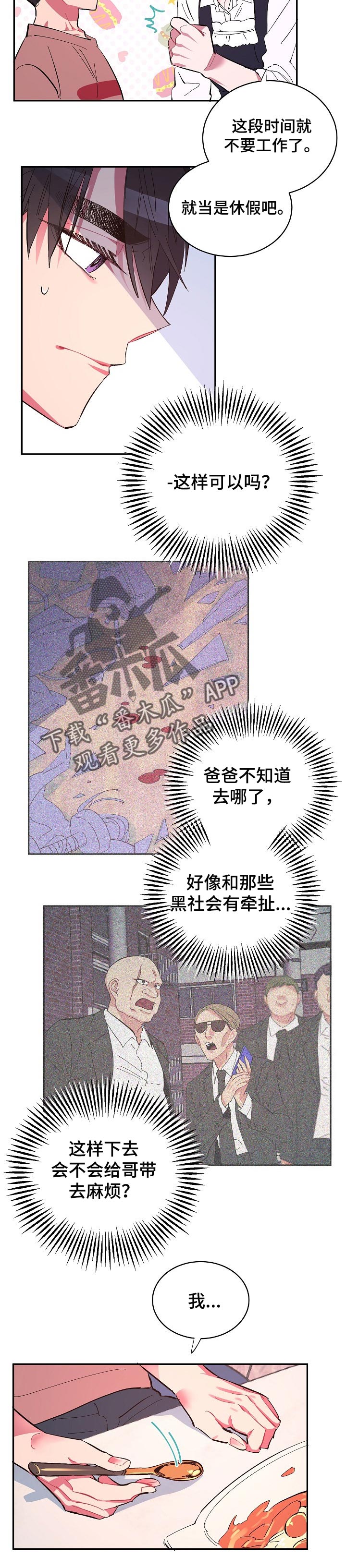 爱在来时19漫画,第36章：依赖5图