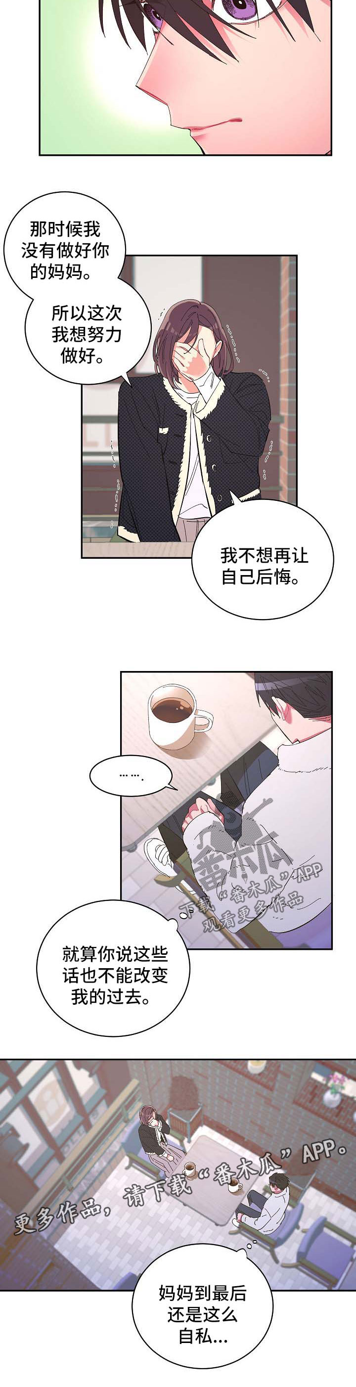 爱在来世漫画,第44章：谈话1图