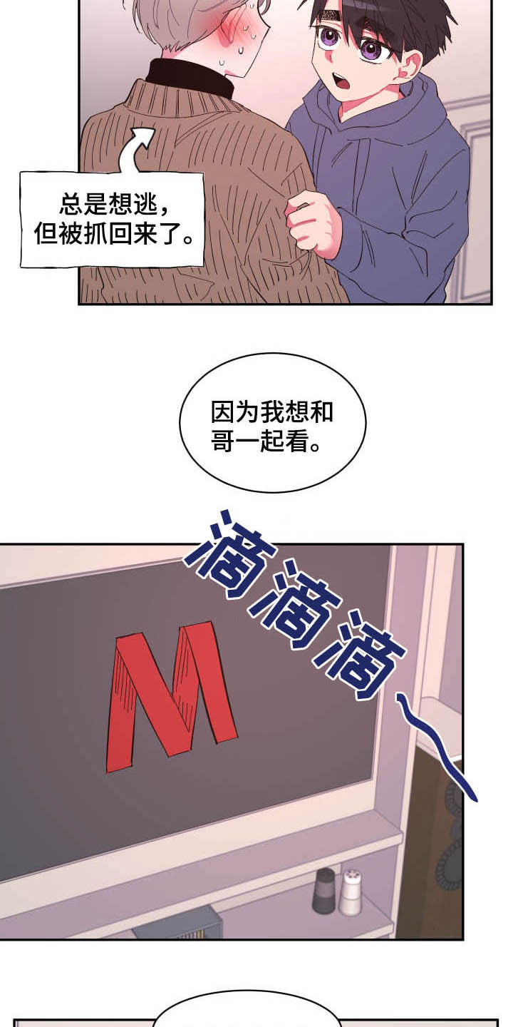 爱在来世漫画,第69章：【第二季】没那么脆弱3图