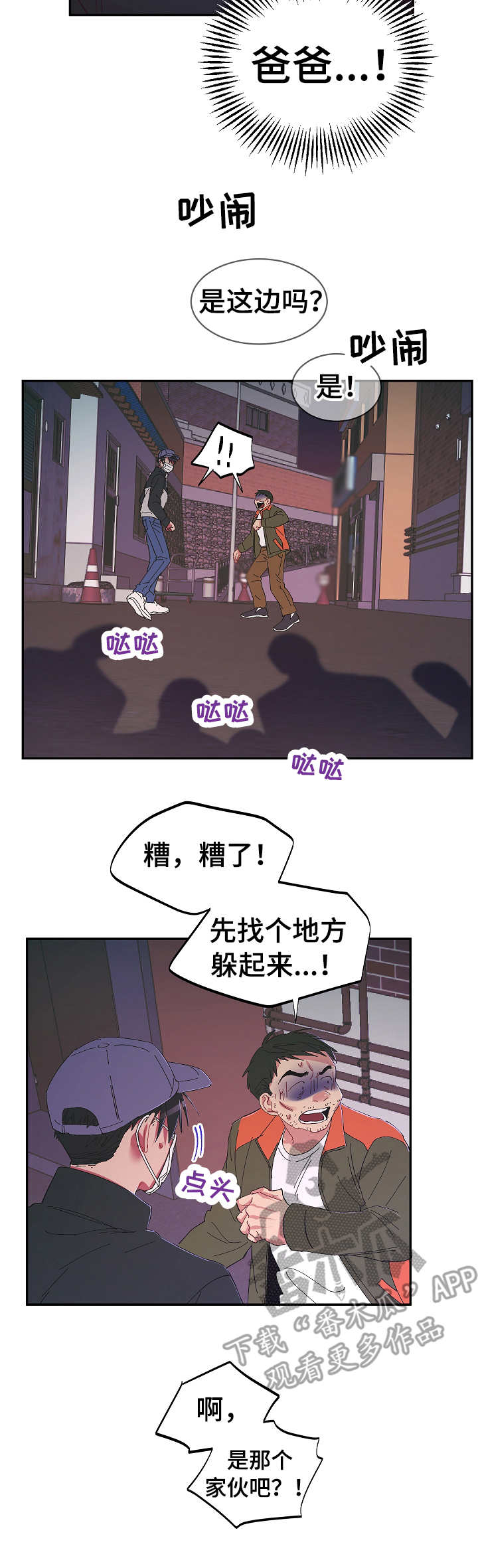 爱在来世漫画,第27章：无处可去4图