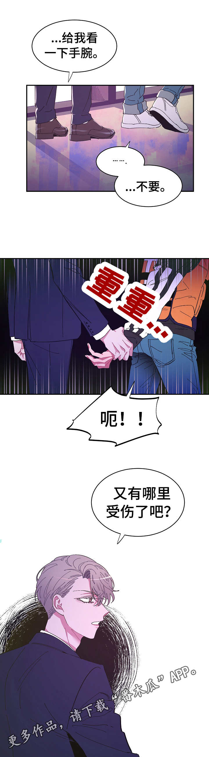 爱在来时1-40集完整漫画,第13章：恼火4图