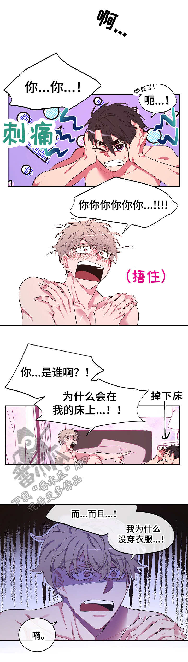 爱在来世吻戏漫画,第5章：惊吓1图