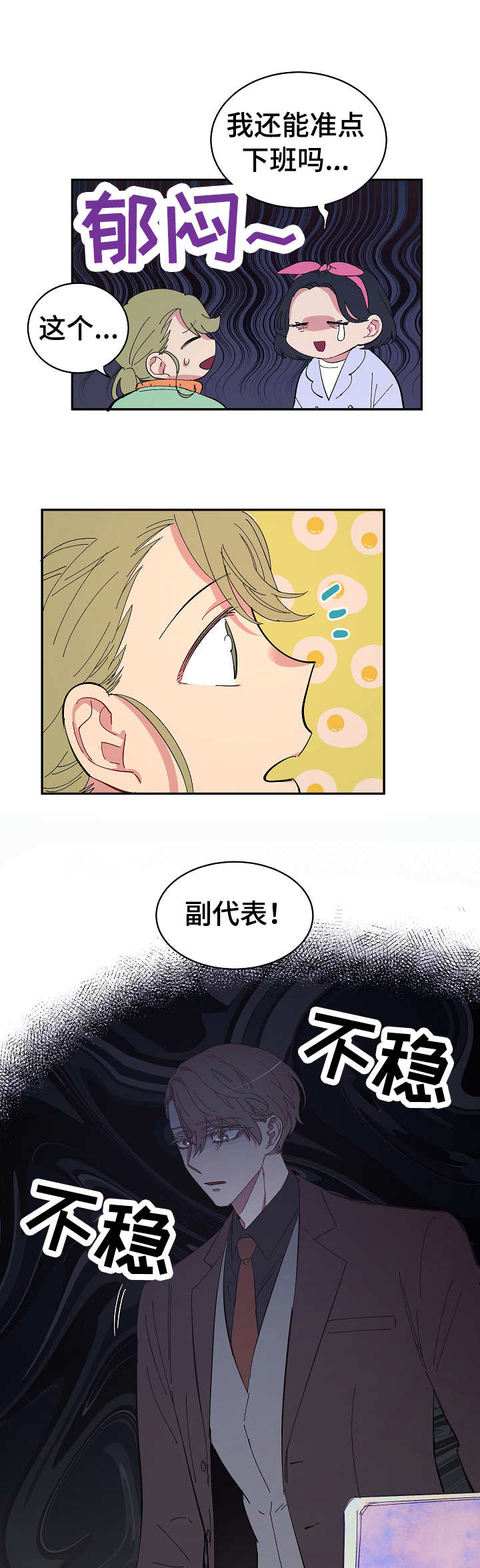 爱在来时1-40集完整漫画,第22章：无精打采5图