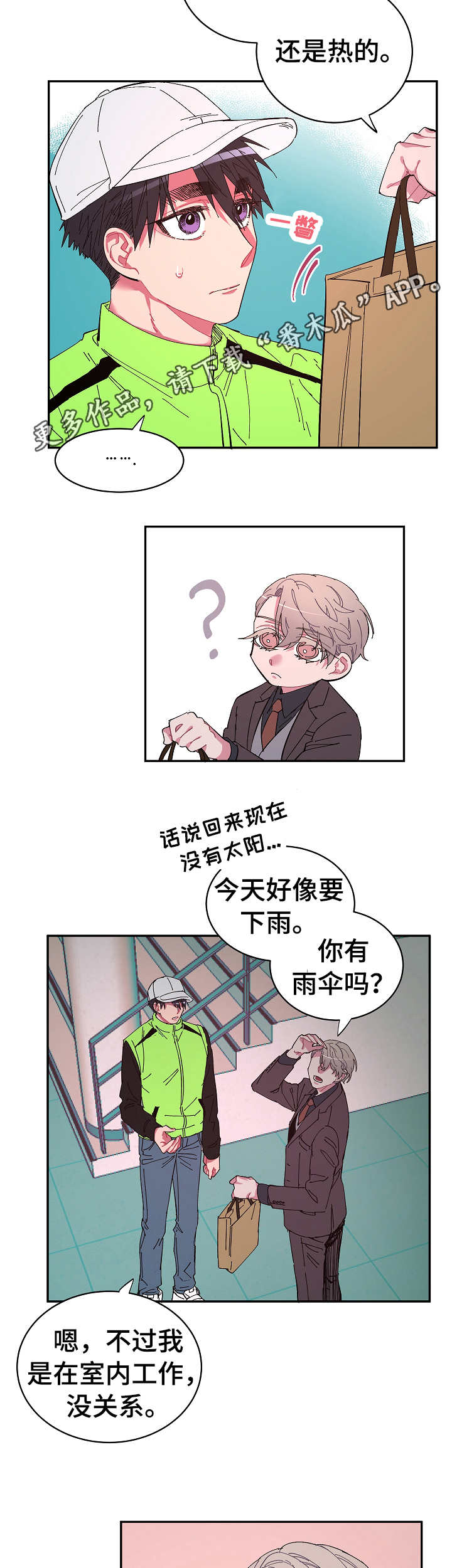 爱在来世漫画,第20章：试探2图