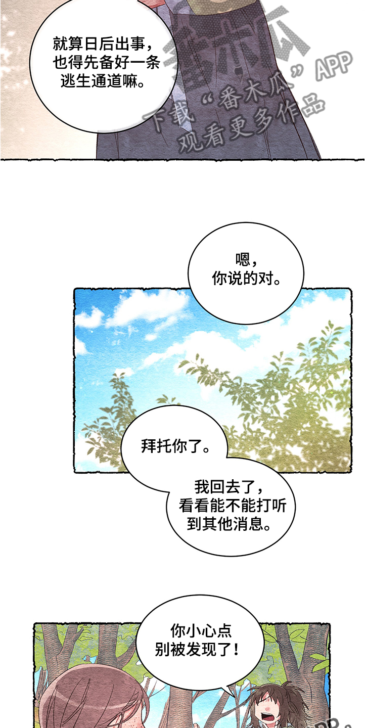 爱在来世漫画,第54章：【番外】阴谋1图