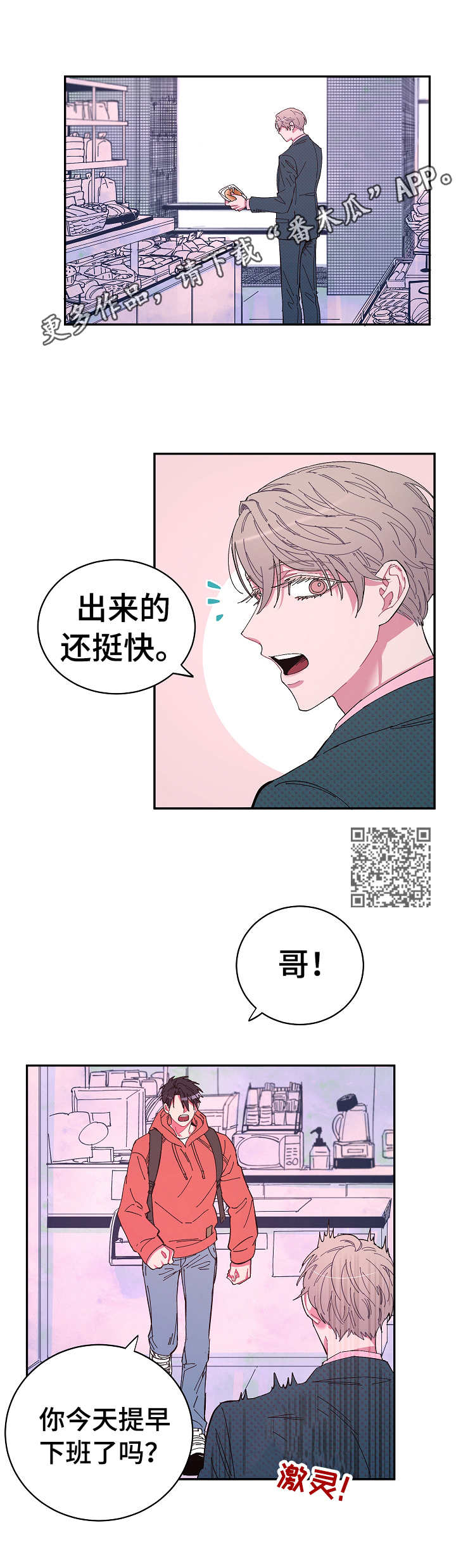 爱在屋檐下漫画,第19章：接送1图