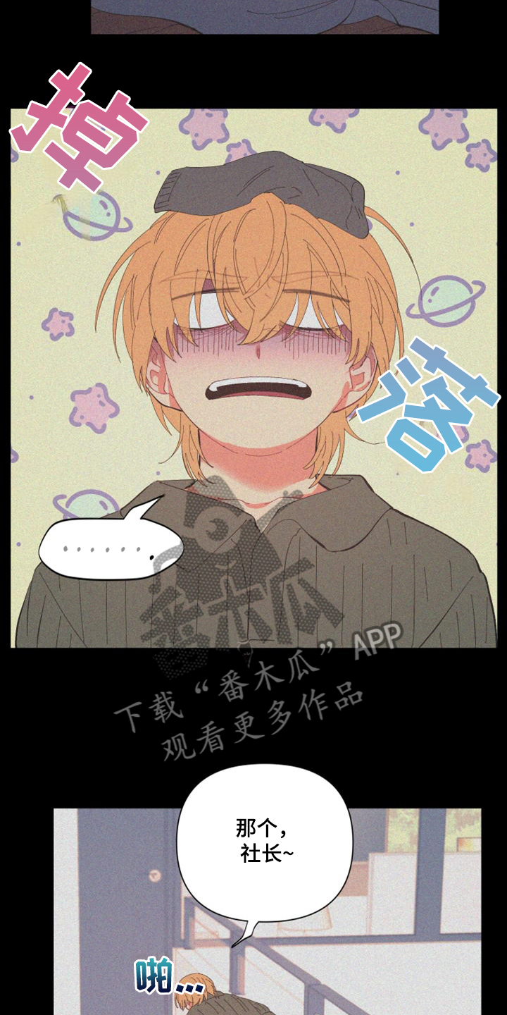 爱在来世漫画,第86章：【第二季】你真的聪明4图