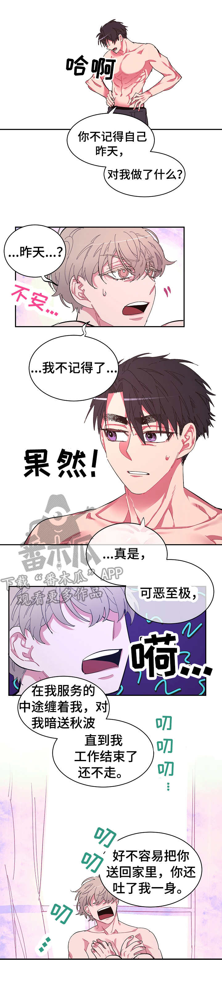 爱在来世吻戏漫画,第5章：惊吓3图