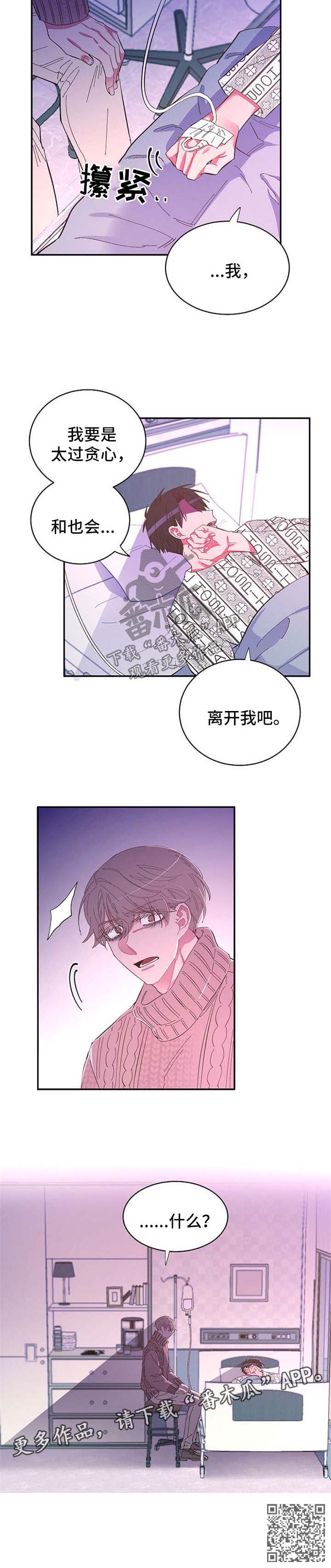 爱在来时全集漫画,第49章：太过贪心2图