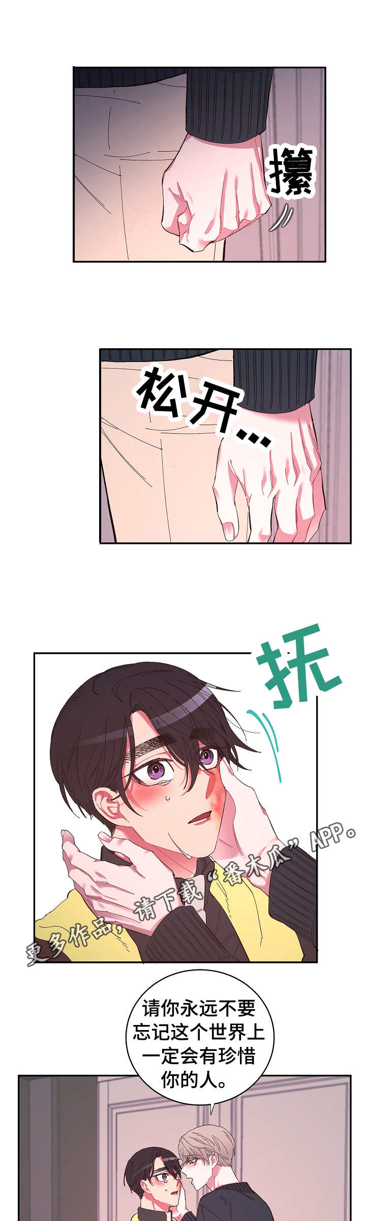 爱在来世漫画,第28章：依靠4图