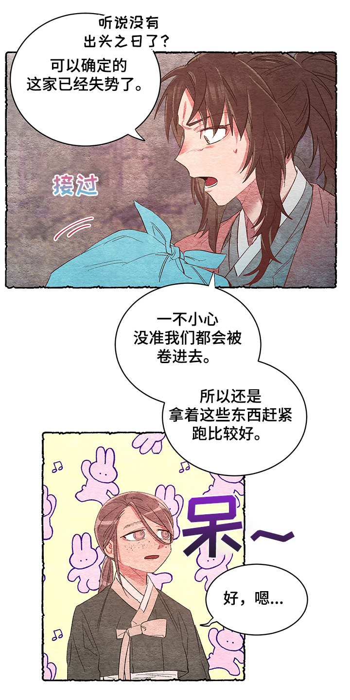 爱在来世漫画,第59章：【番外】看到了什么1图