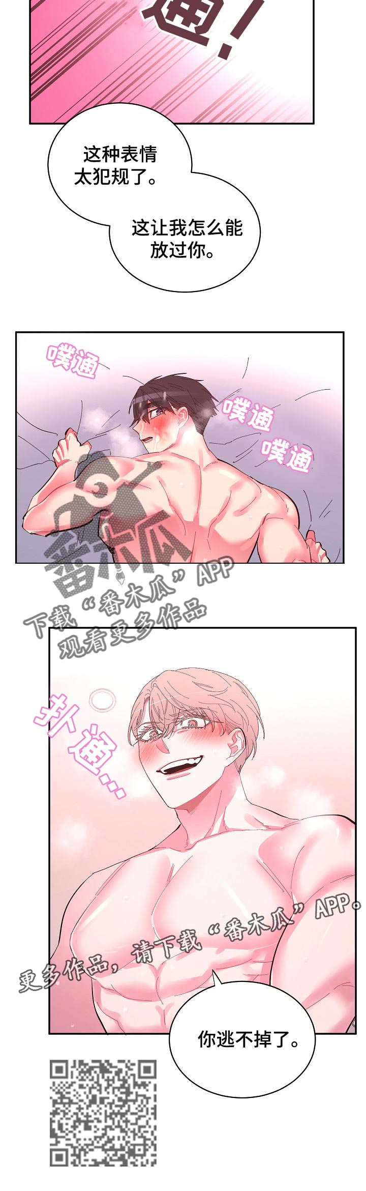 爱在左情在右电视剧漫画,第34章：逃不掉了3图