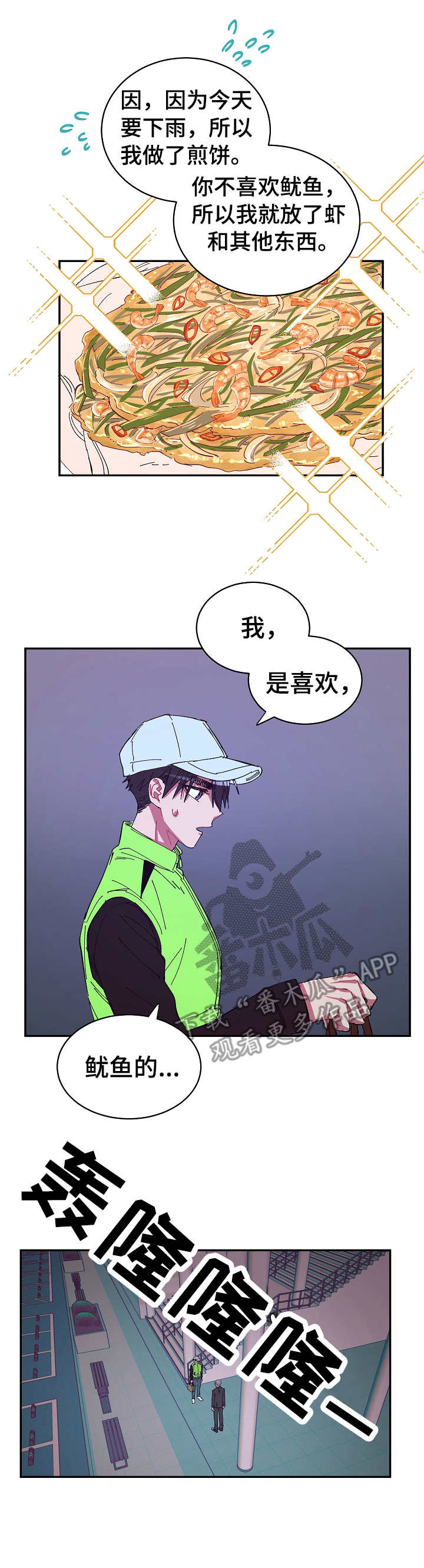 爱在来世漫画,第20章：试探4图
