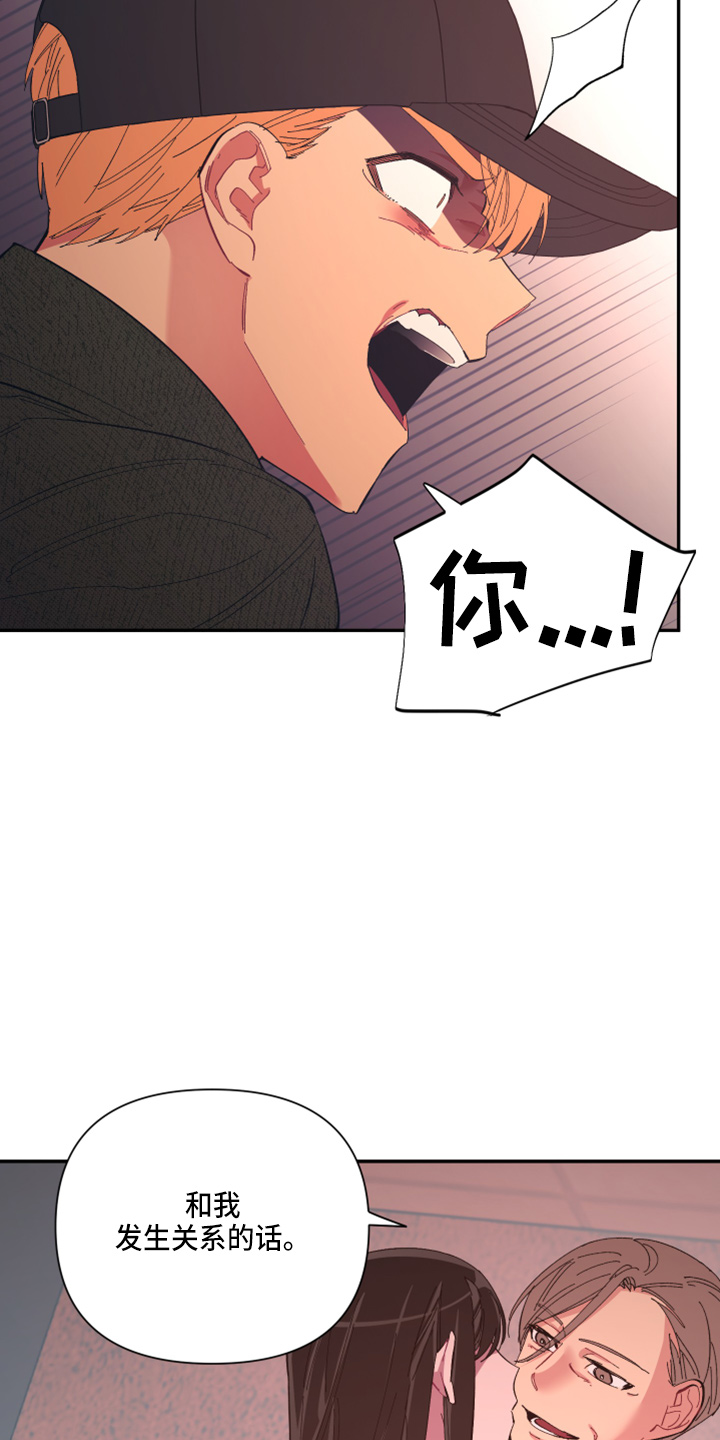 爱在来世漫画,第93章：【第二季】警告1图