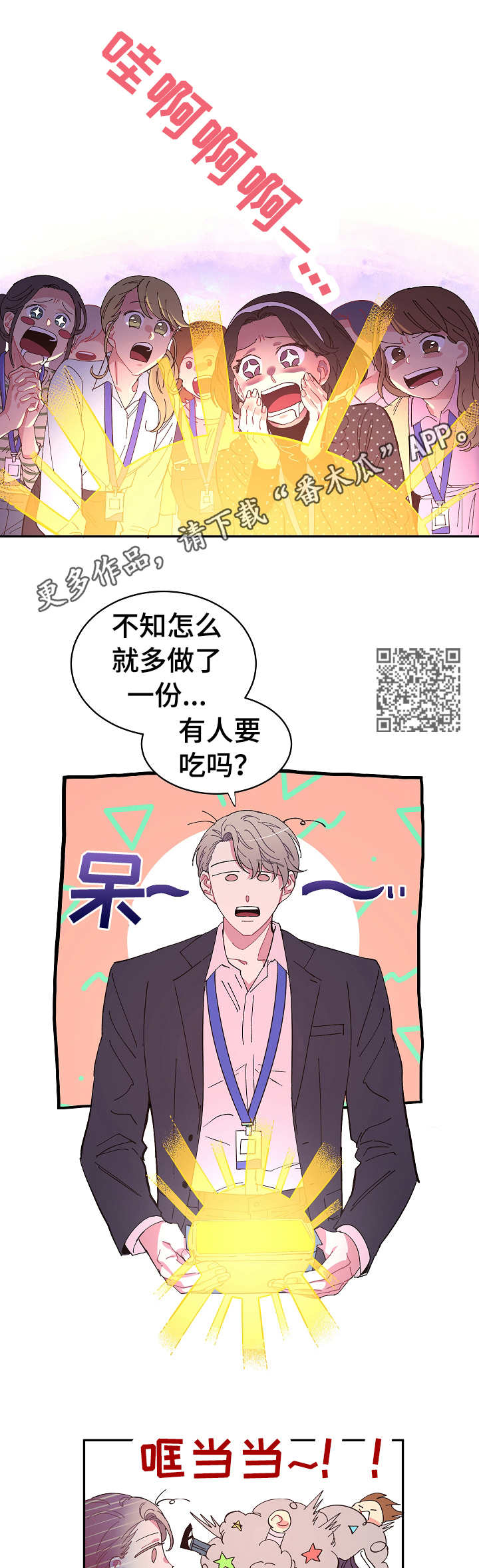 爱在来时19漫画,第9章：便当1图