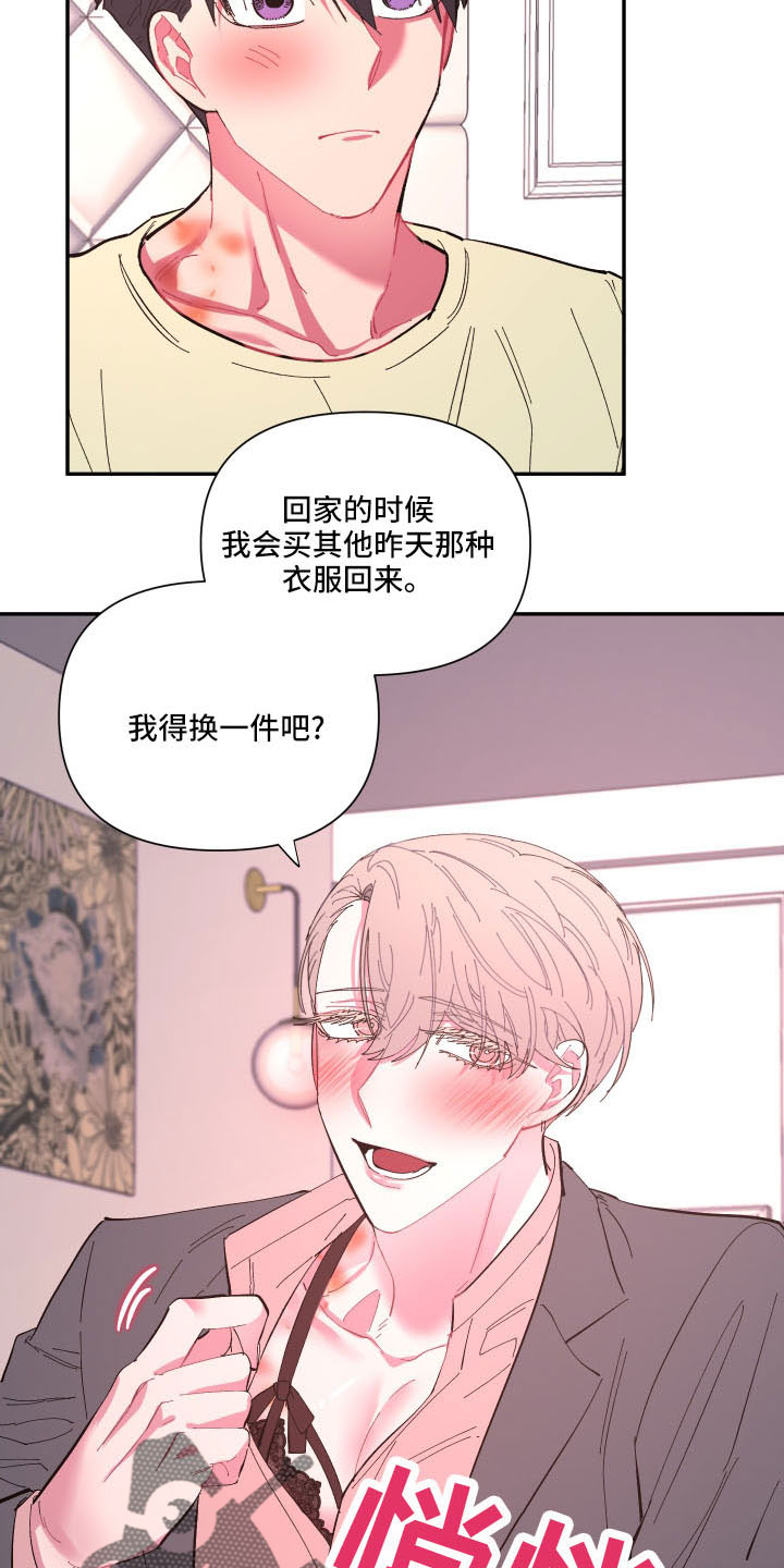 爱在来世漫画,第107章：【第二季】马上脱了1图