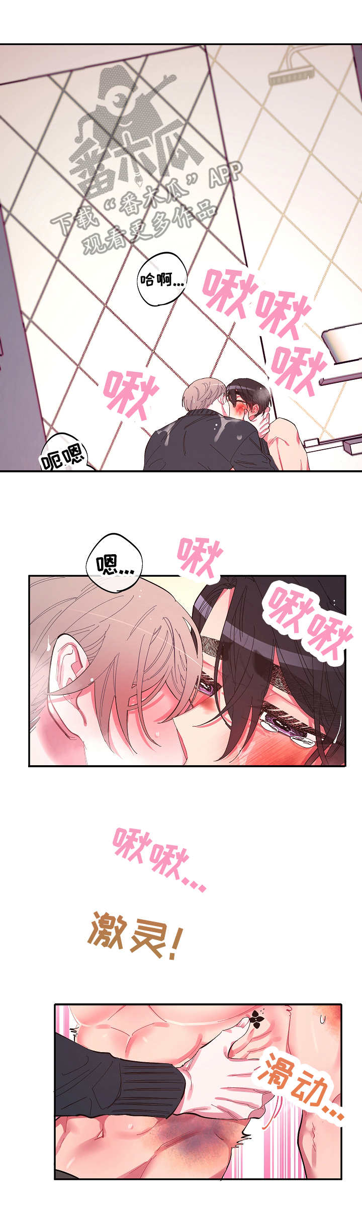 爱在来世漫画,第29章：听话3图