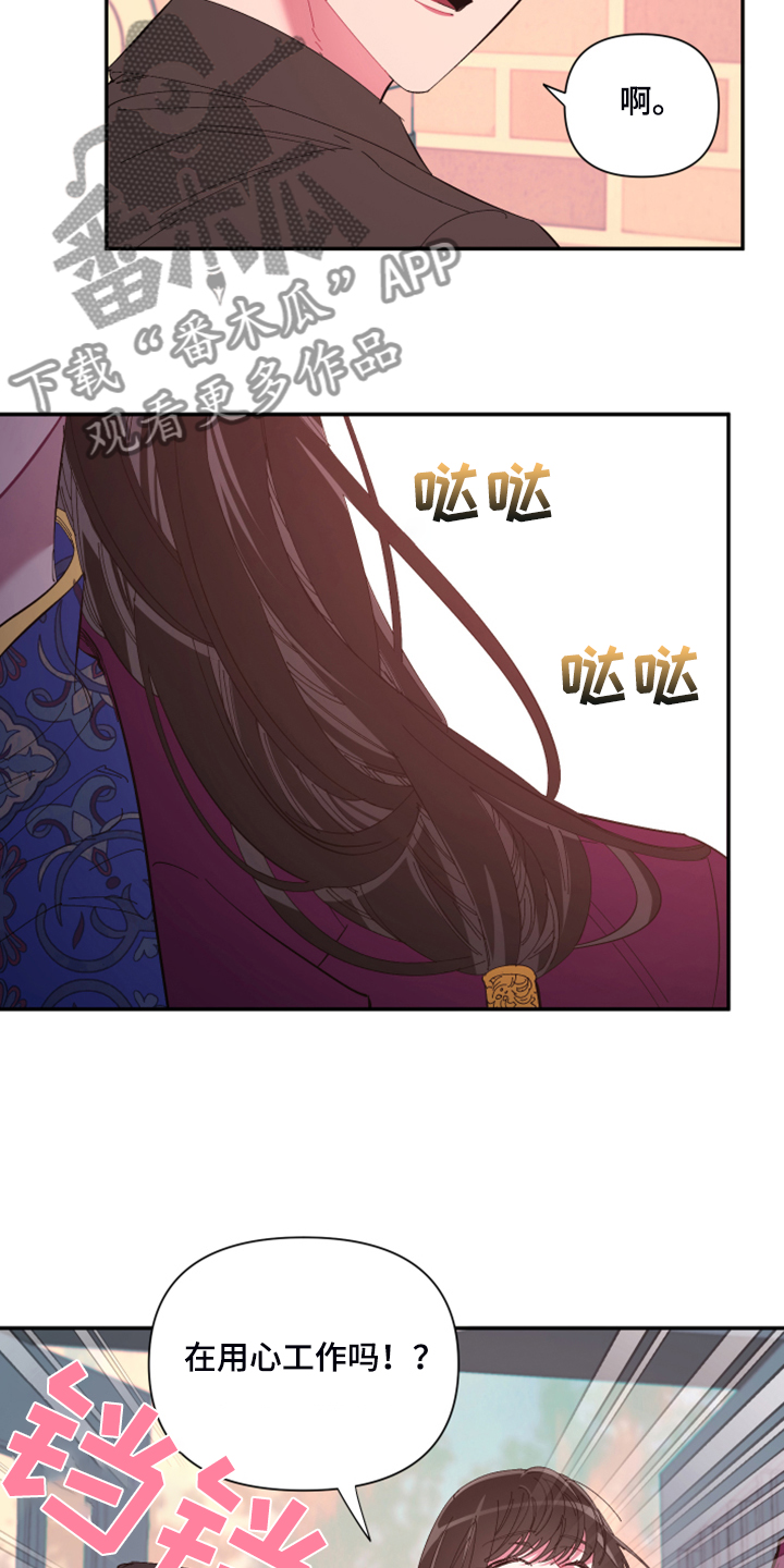 爱在来时的路上漫画,第74章：【第二季】增加营业额5图