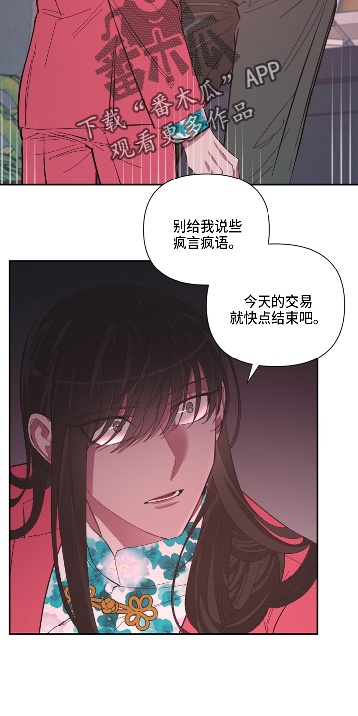 爱在来世漫画,第93章：【第二季】警告4图