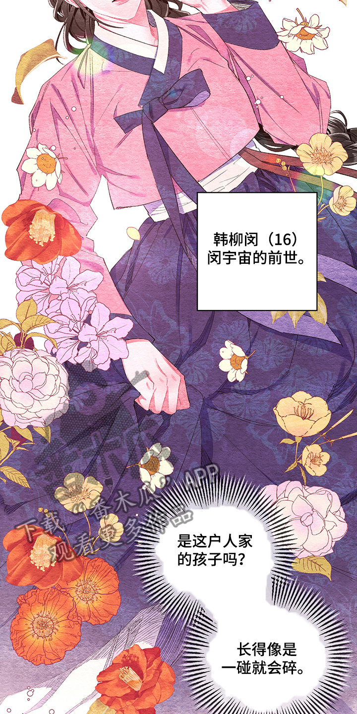 爱在来世漫画,第53章：【番外】贵族小姐4图