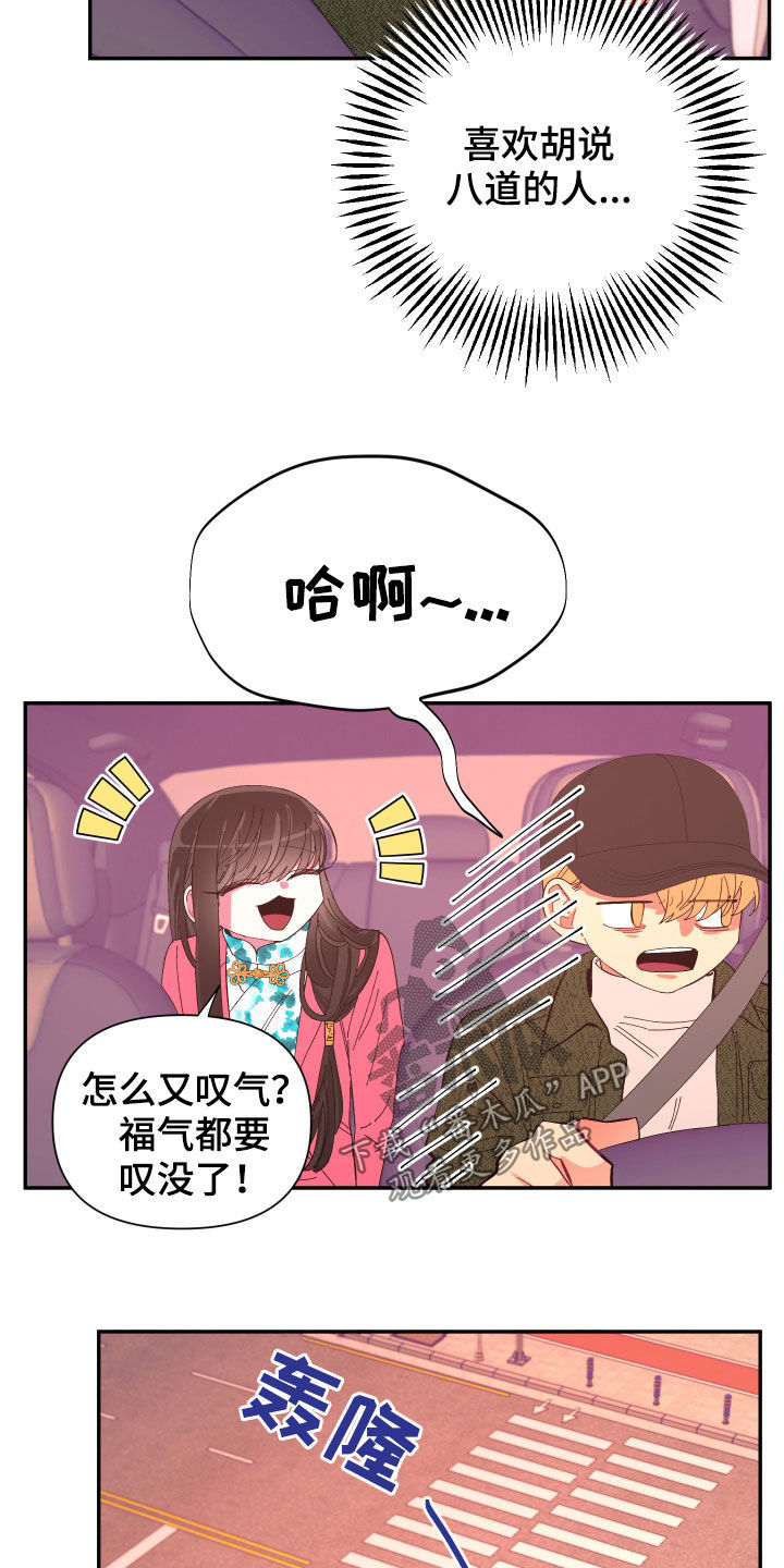 爱在来世漫画,第92章：【第二季】传开了3图