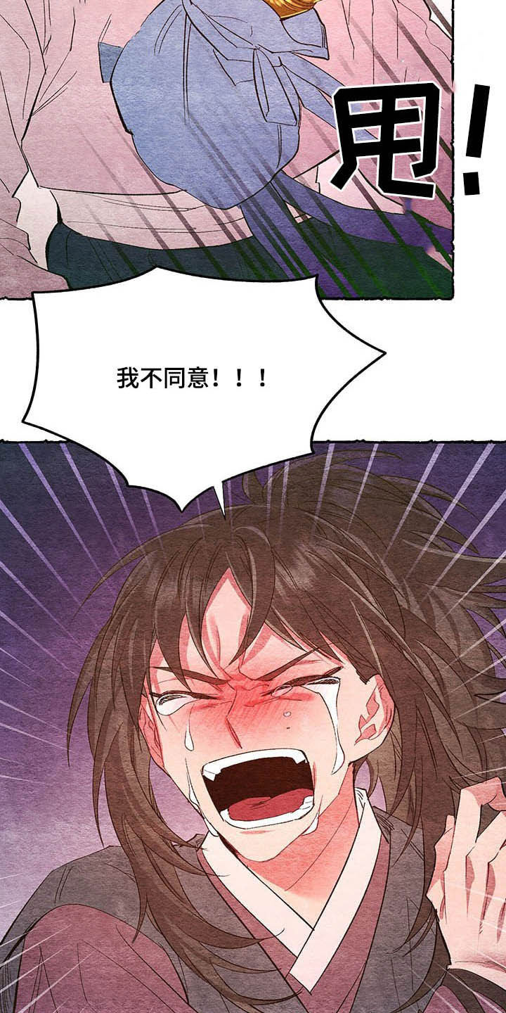 爱在来世漫画,第63章：【番外】弑父2图