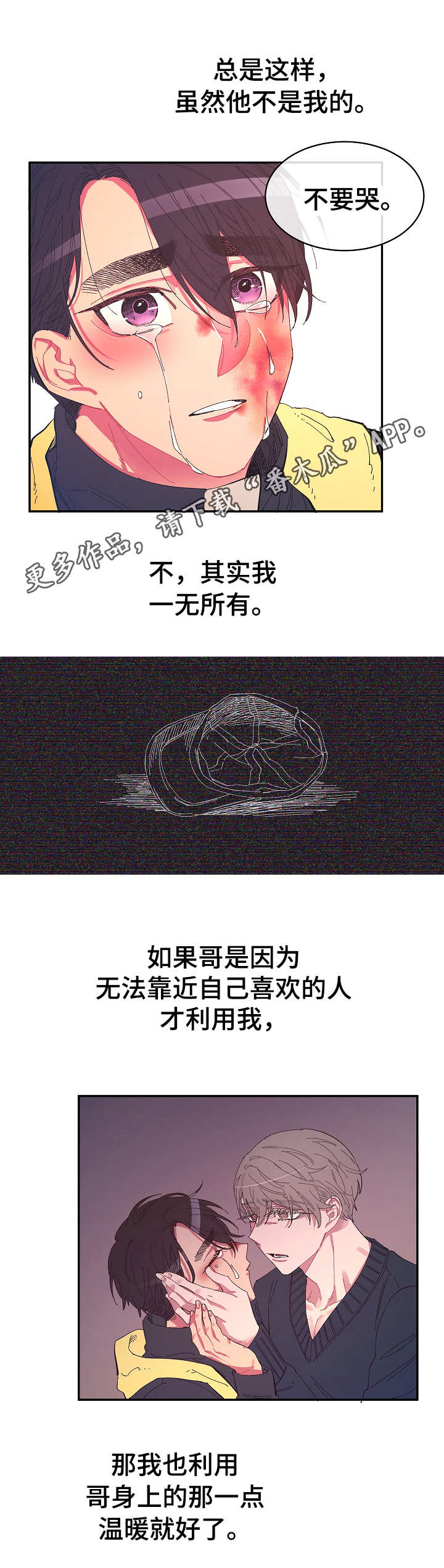 爱在来世漫画,第28章：依靠1图