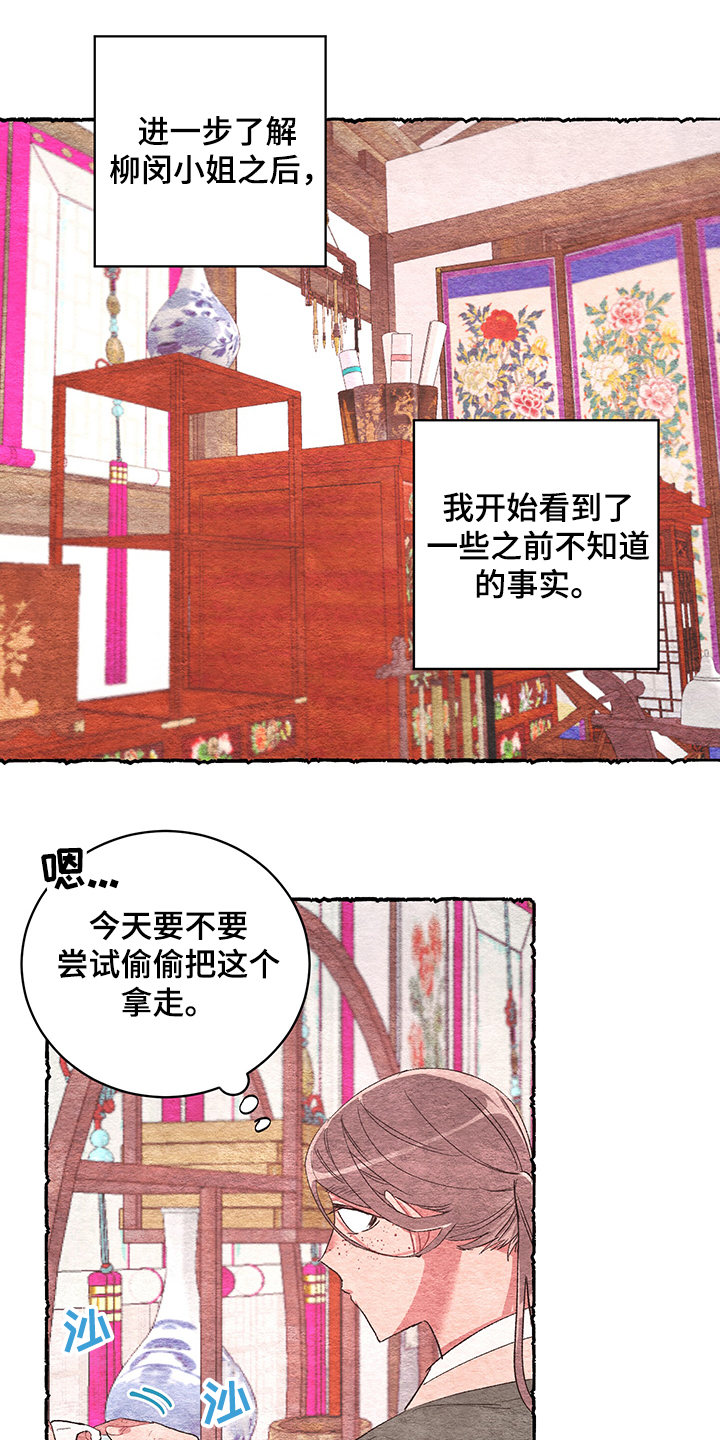 爱在来世漫画,第58章：【番外】小道消息1图