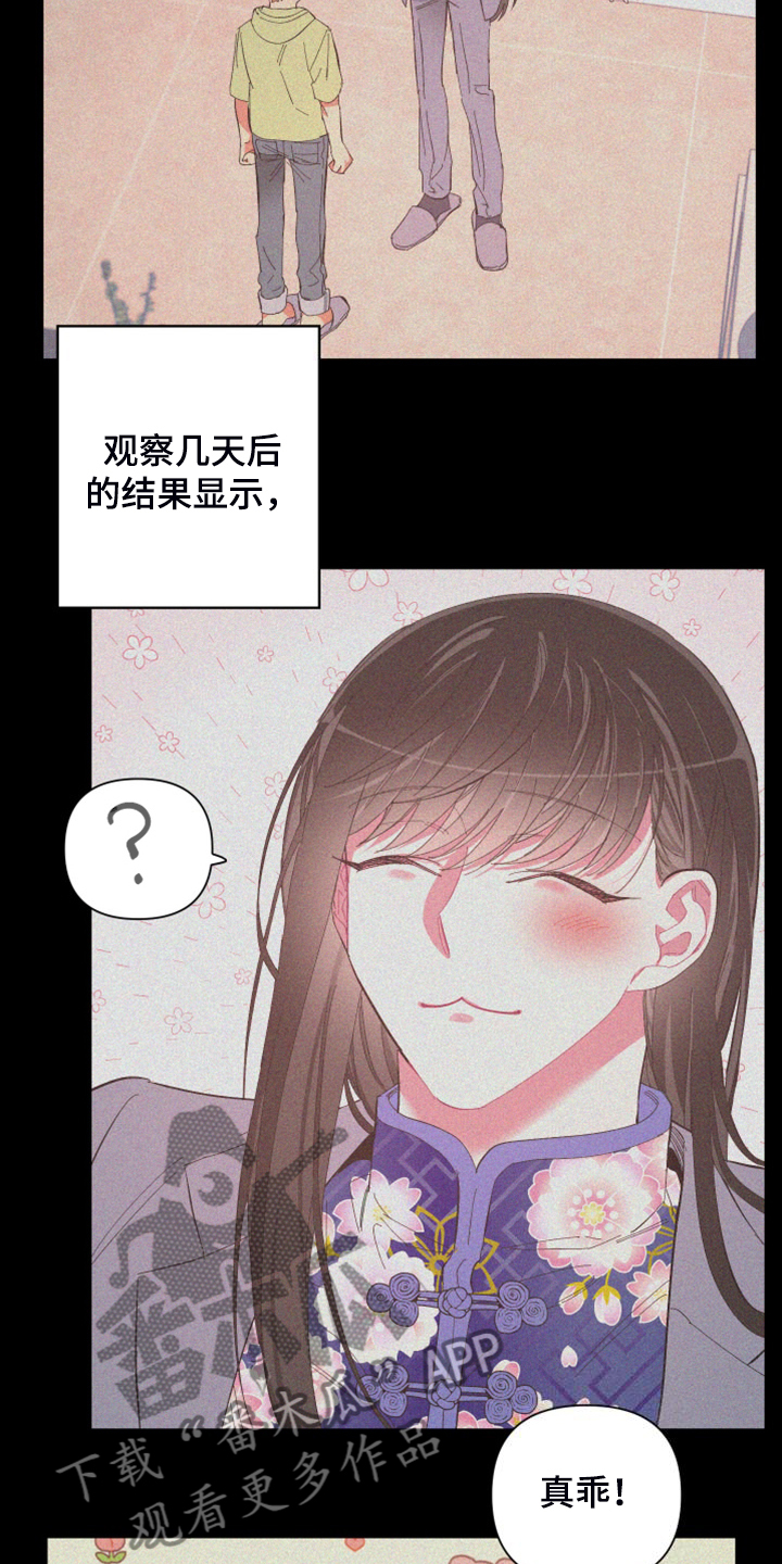 爱在来世漫画,第89章：【第二季】特别的存在4图