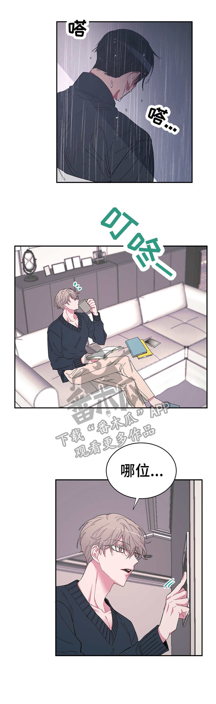 爱在来世漫画,第27章：无处可去5图