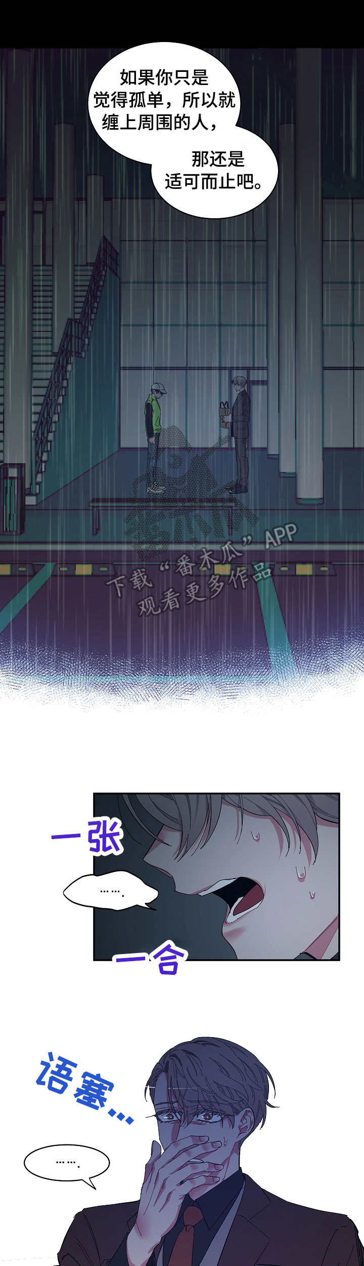 爱在来世漫画,第21章： 狼狈5图