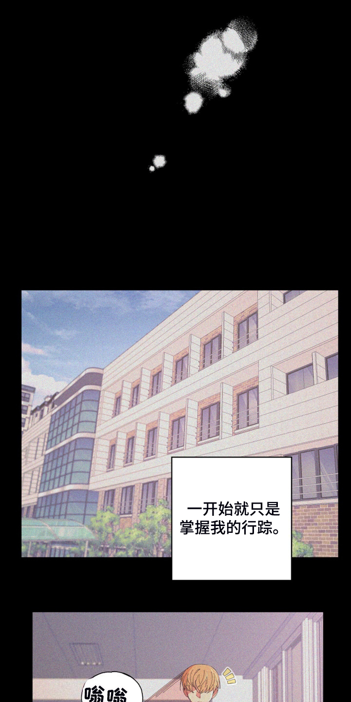 爱在来生解读漫画,第87章：【第二季】校园传言5图