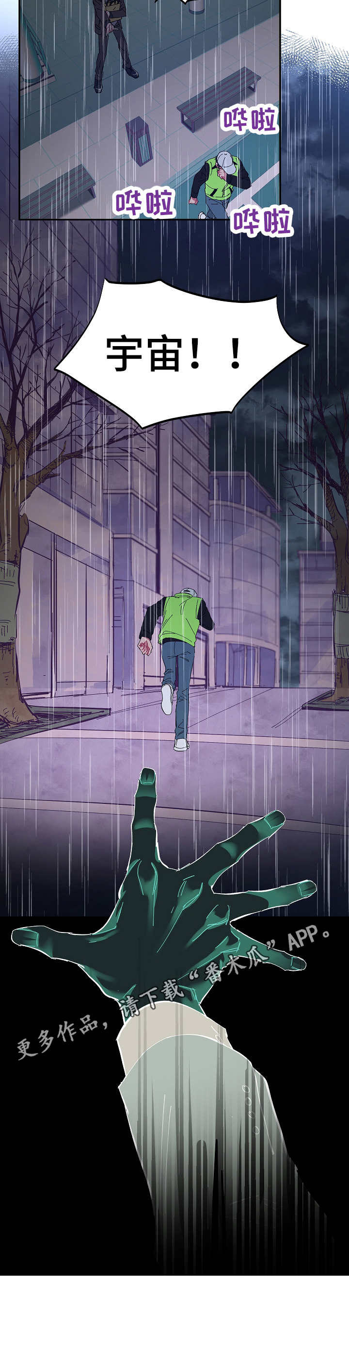 爱在屋檐下漫画,第21章： 狼狈2图