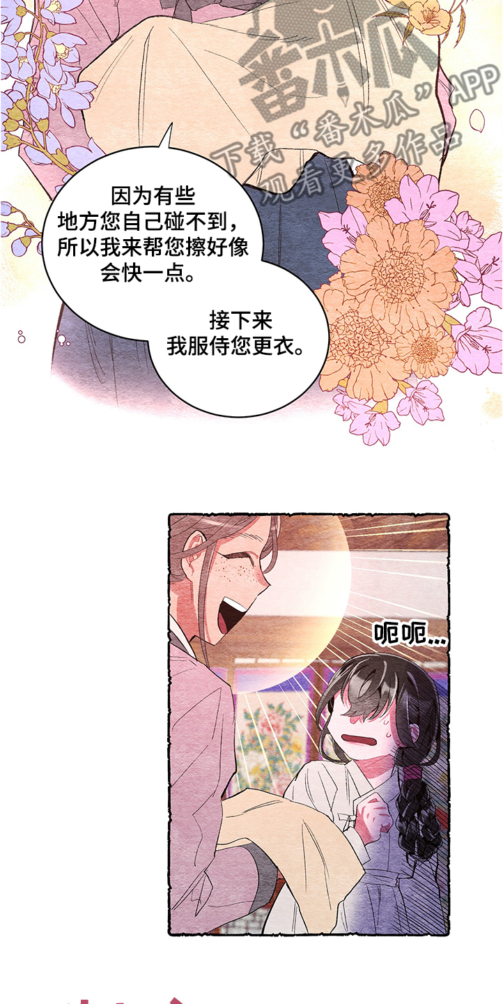 爱在来世漫画,第55章：【番外】伺候小姐5图