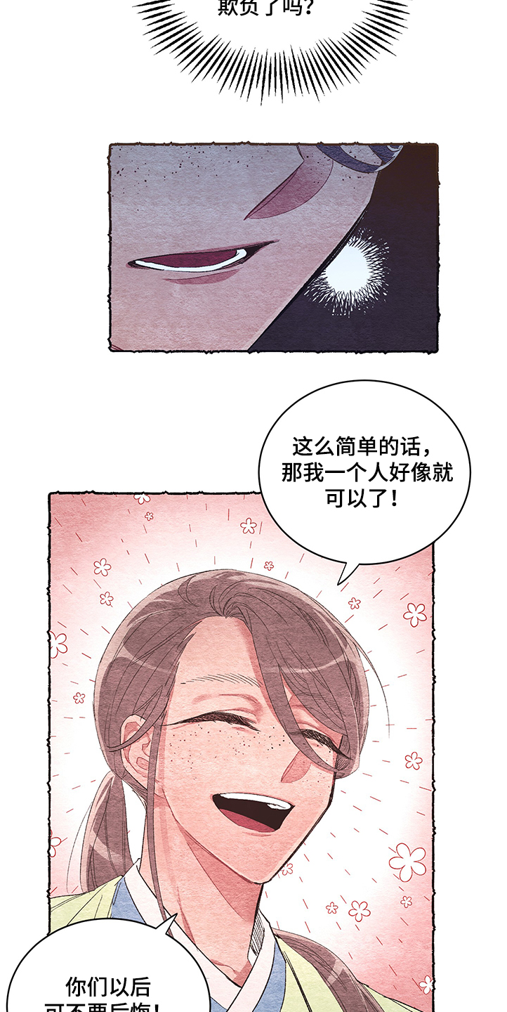 爱在来世漫画,第54章：【番外】阴谋5图