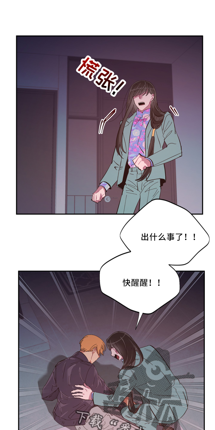 爱在来世漫画,第101章：【第二季】是梦吗5图