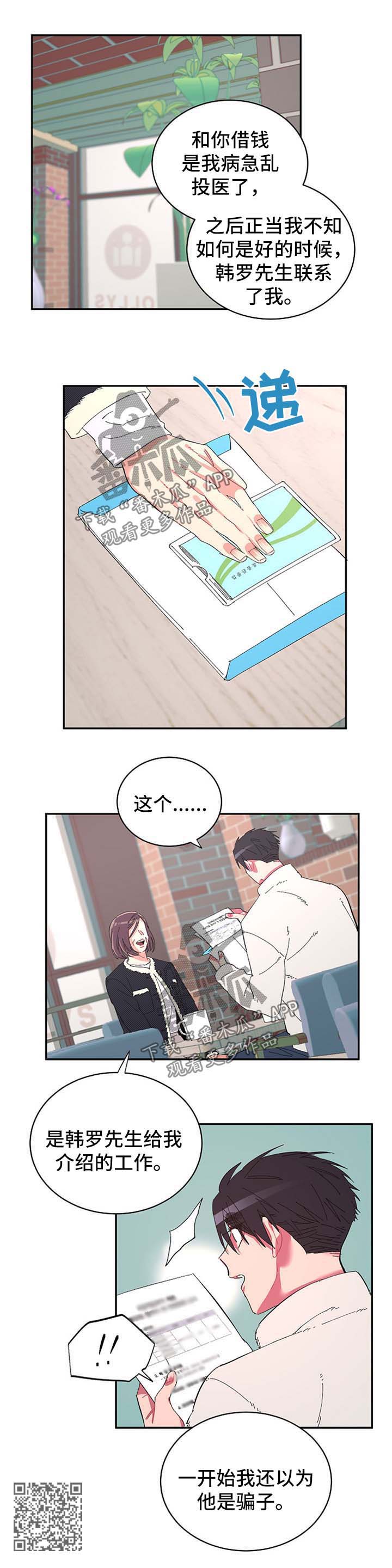 爱在来世漫画,第44章：谈话2图