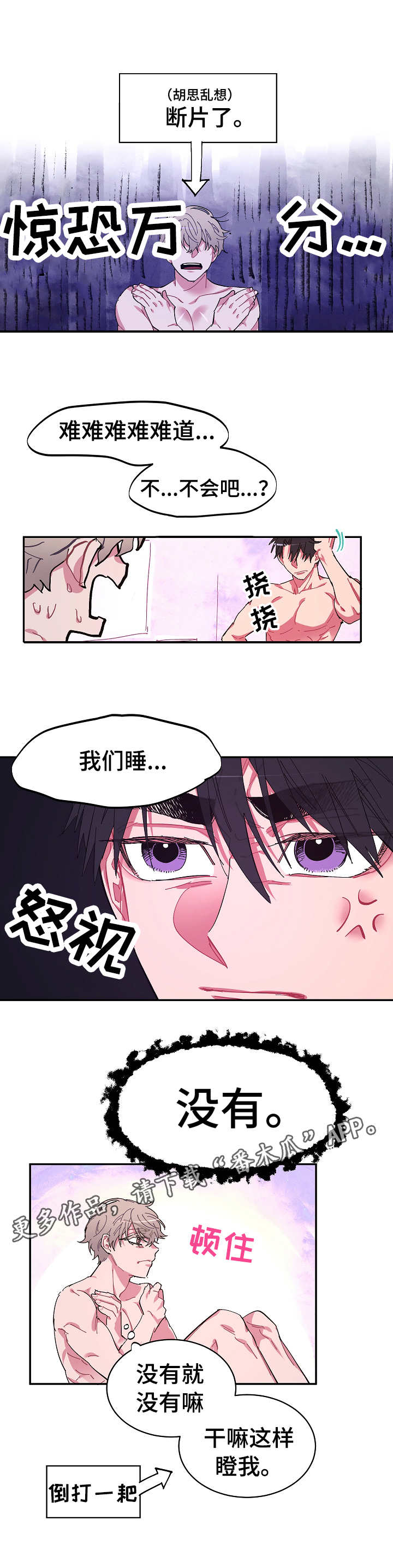 爱在来世吻戏漫画,第5章：惊吓2图