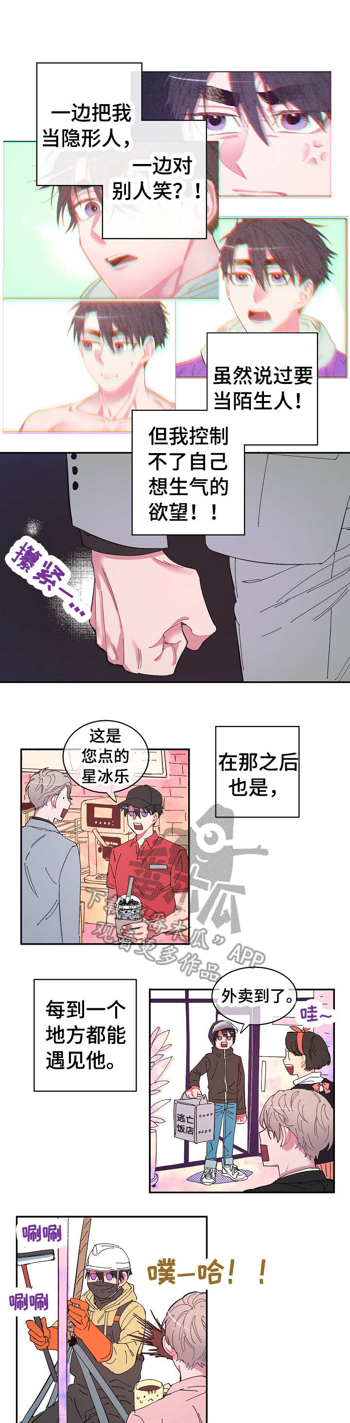 爱在旅途30集电视剧漫画,第8章：苦恼2图