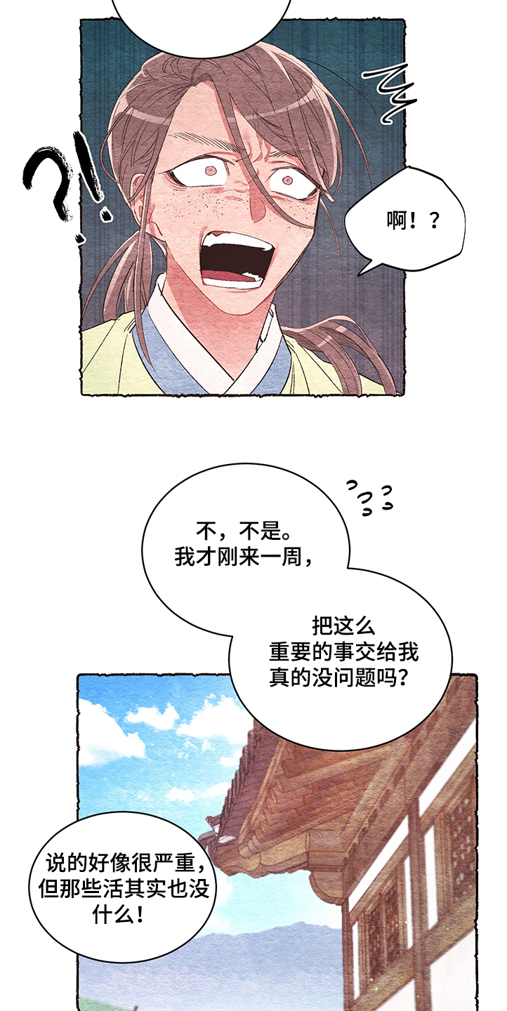 爱在来世漫画,第54章：【番外】阴谋2图